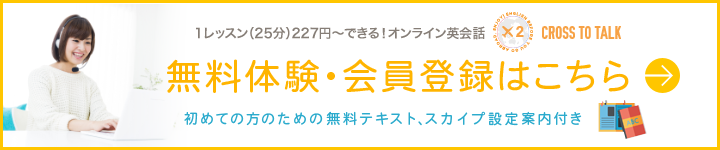 無料体験・会員登録はこちら